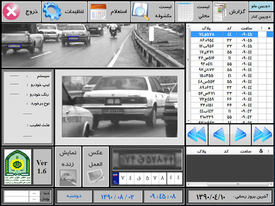 سامانه پلاک خوان سیّار خودرو